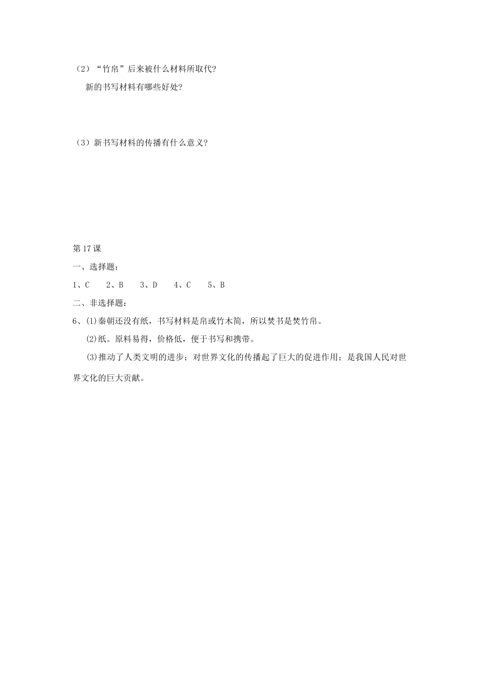 江苏省高邮市车逻初级中学七年级历史上册 第17课先进的科学技术修订导学案 北师大版_第3页