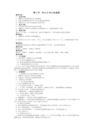 向心加速度、向心力