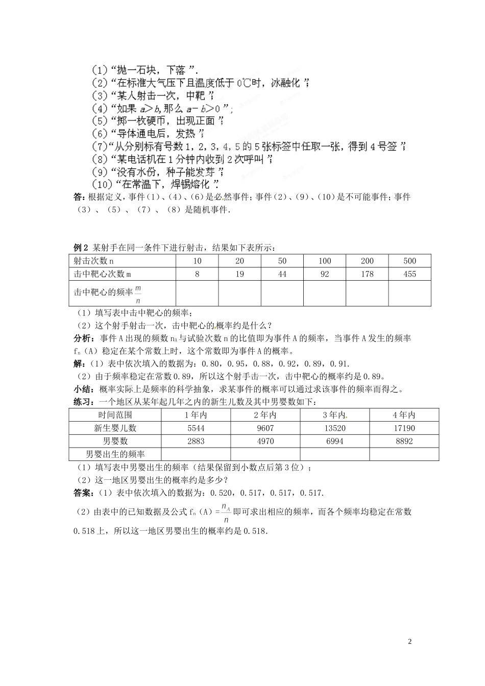 黑龙江省大庆外国语学校高中数学 第三章《概率》《3.1随机事件的概率（第1、2课时）》教案 新人教A版必修3_第2页
