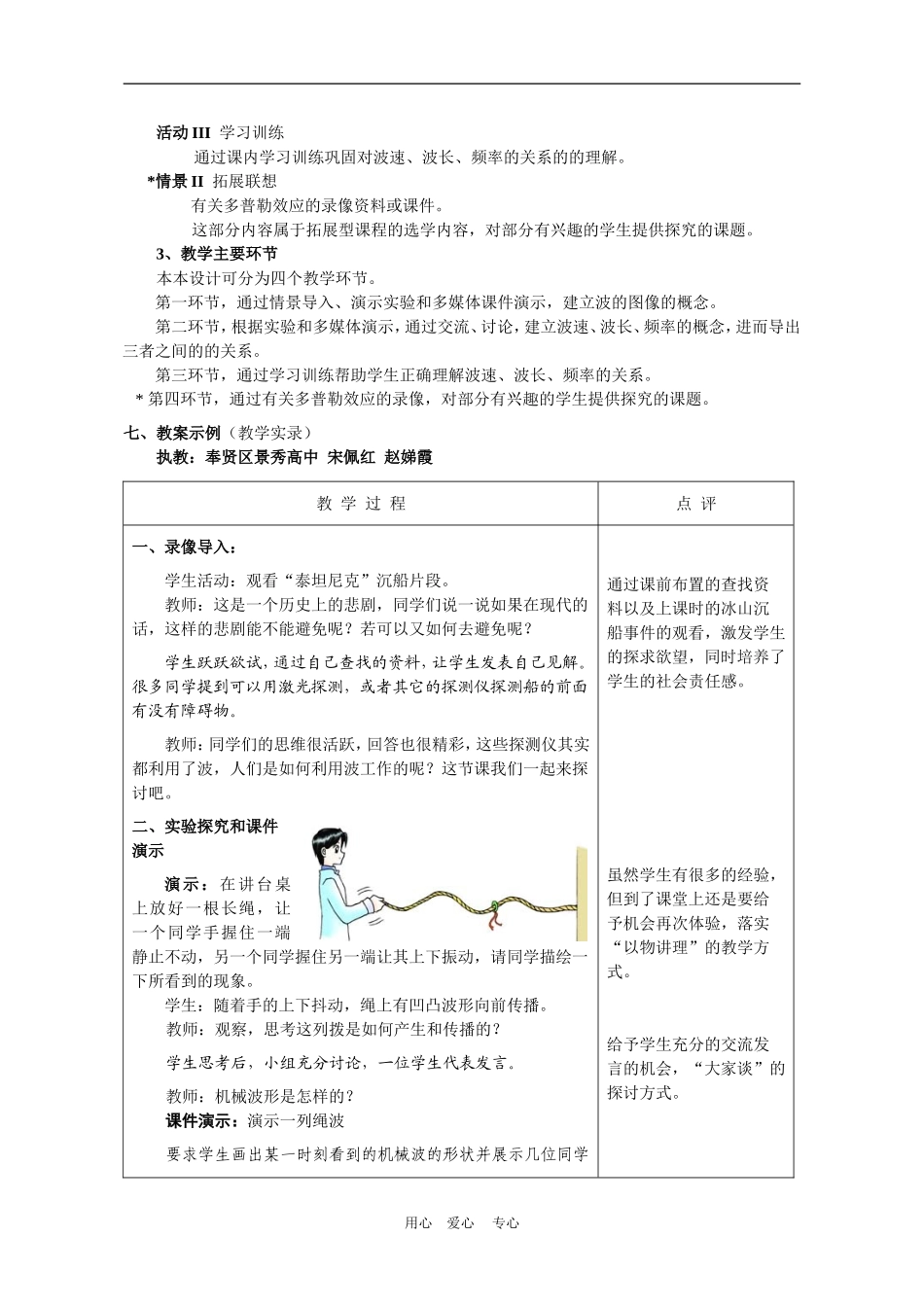 上海学科二期课改高一物理第四章E 机械波的描述教案上科版_第3页