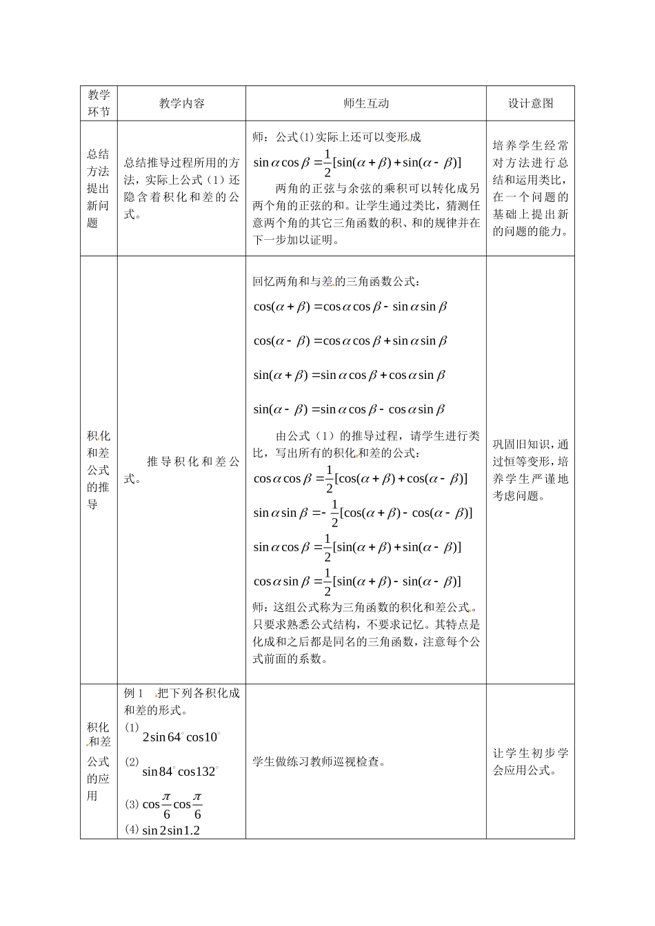 数学：3.3《三角函数的积化和差与和差化积3》教案（新人教B版必修4）_第2页