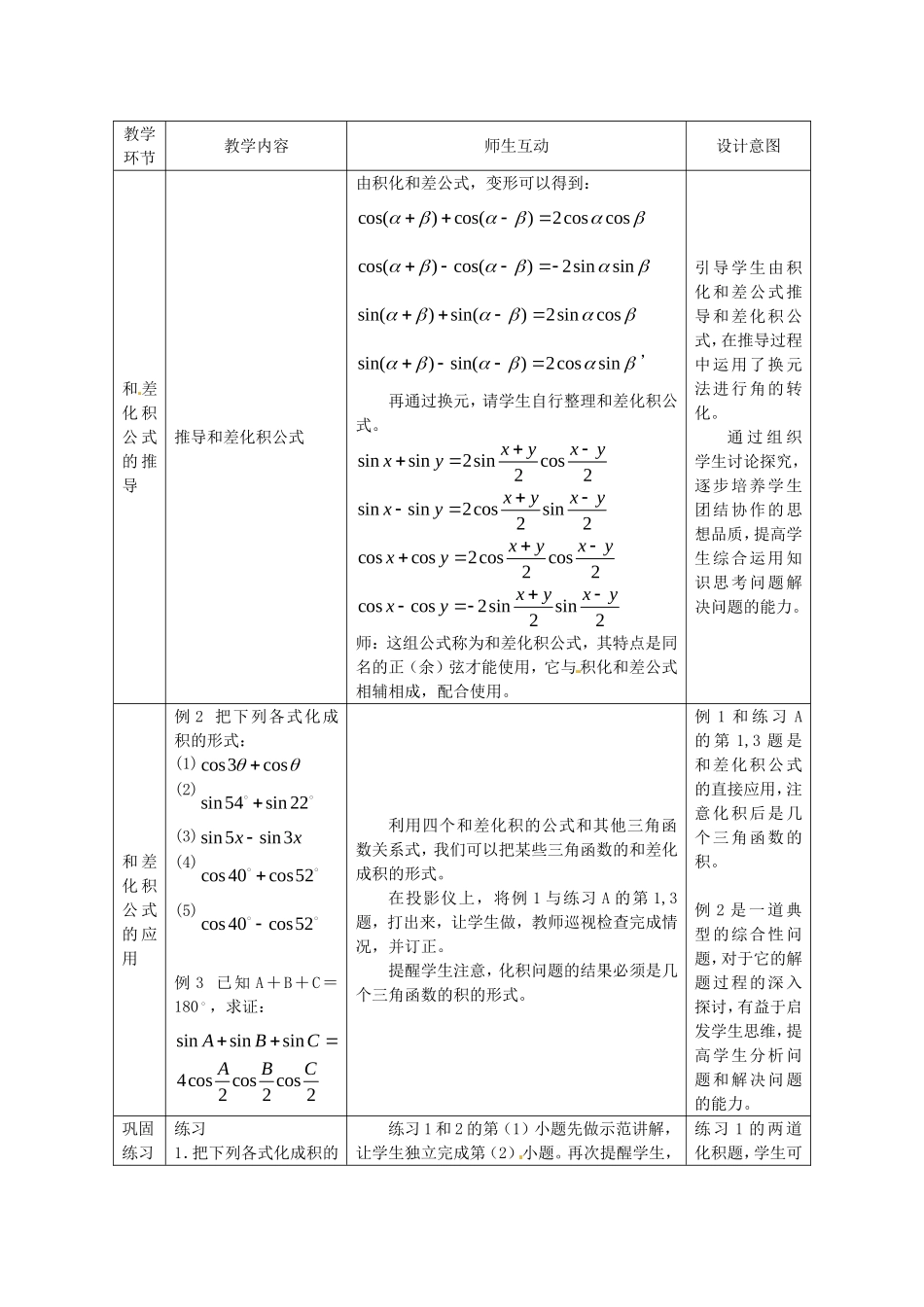 数学：3.3《三角函数的积化和差与和差化积3》教案（新人教B版必修4）_第3页