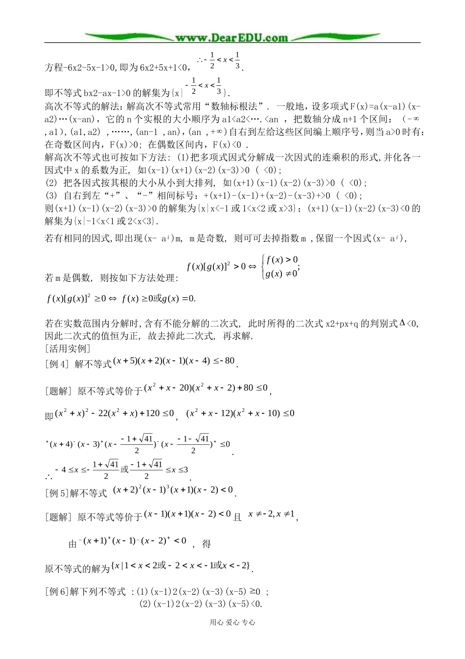 人教版高中数学必修第二册不等式的解法3_第3页