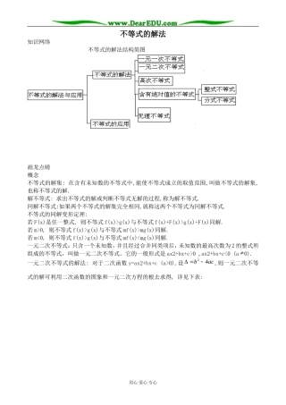 人教版高中数学必修第二册不等式的解法3