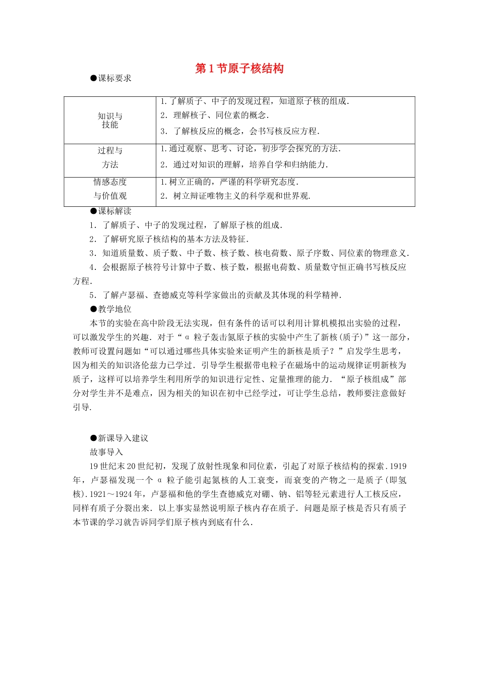 高中物理 第3章 原子核与放射性 3.1 原子核结构教案 鲁科版选修3-5-鲁科版高二选修3-5物理教案_第1页