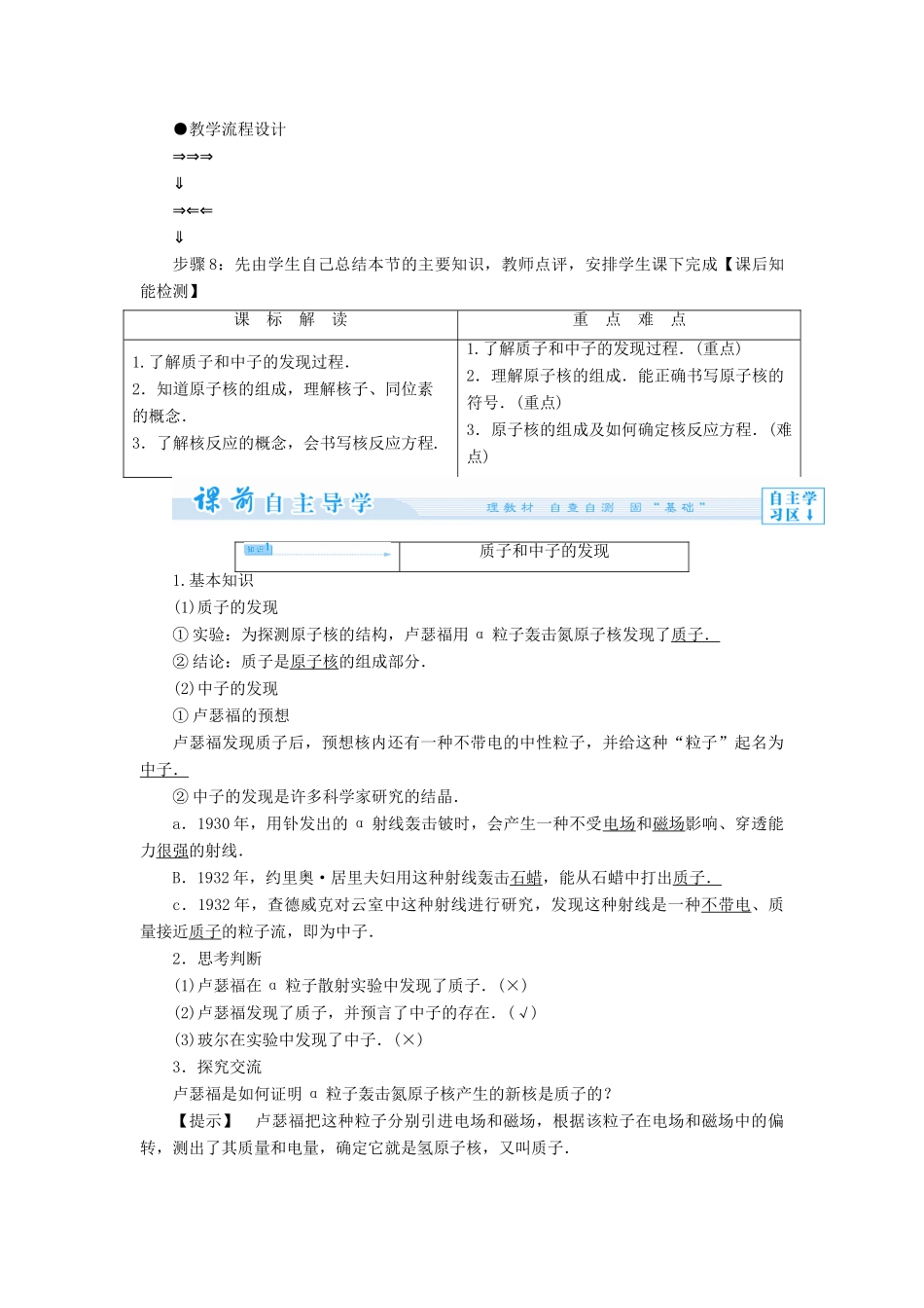 高中物理 第3章 原子核与放射性 3.1 原子核结构教案 鲁科版选修3-5-鲁科版高二选修3-5物理教案_第2页