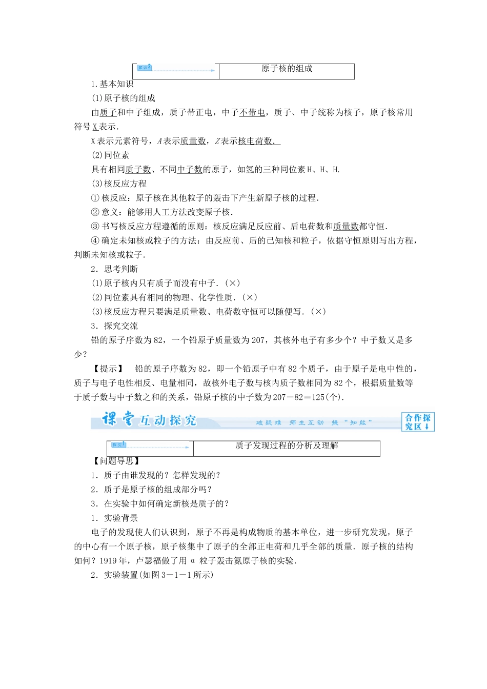 高中物理 第3章 原子核与放射性 3.1 原子核结构教案 鲁科版选修3-5-鲁科版高二选修3-5物理教案_第3页