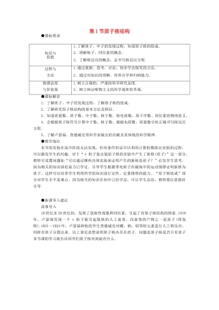 高中物理 第3章 原子核与放射性 3.1 原子核结构教案 鲁科版选修3-5-鲁科版高二选修3-5物理教案