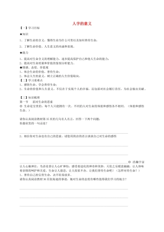 九年级政治全册 第4课 人字的意义导学案 陕教版-陕教版初中九年级全册政治学案