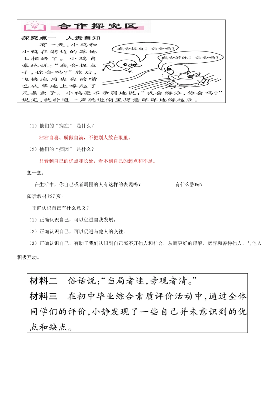 七年级道德与法治上册 第一单元 成长的节拍 第三课 发现自己 第1框 认识自己导学案 新人教版-新人教版初中七年级上册政治学案_第2页