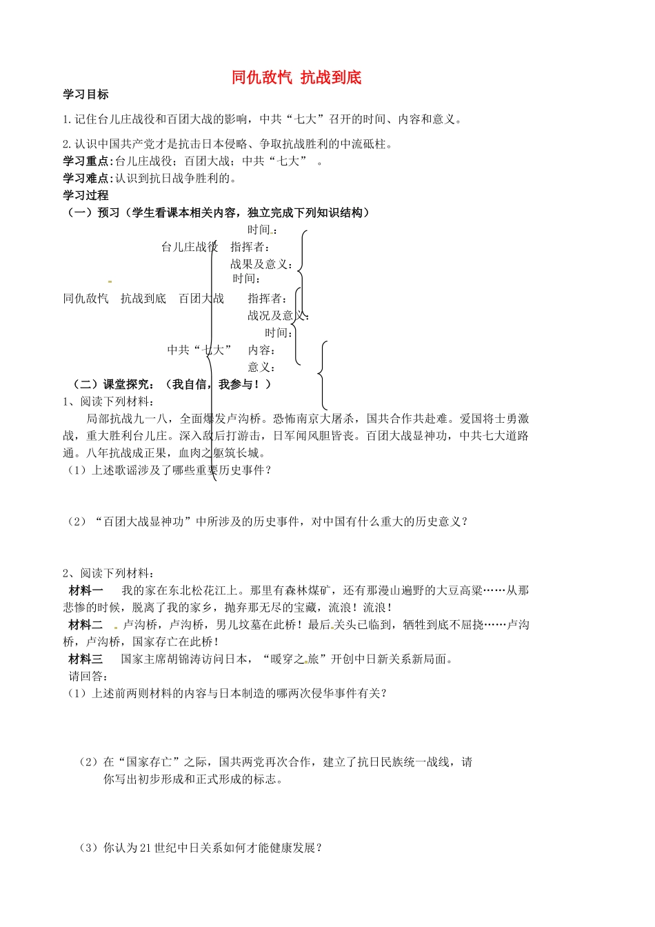 八年级历史上册 第14课 同仇敌忾 抗战到底学案1 华东师大版-华东师大版初中八年级上册历史学案_第1页