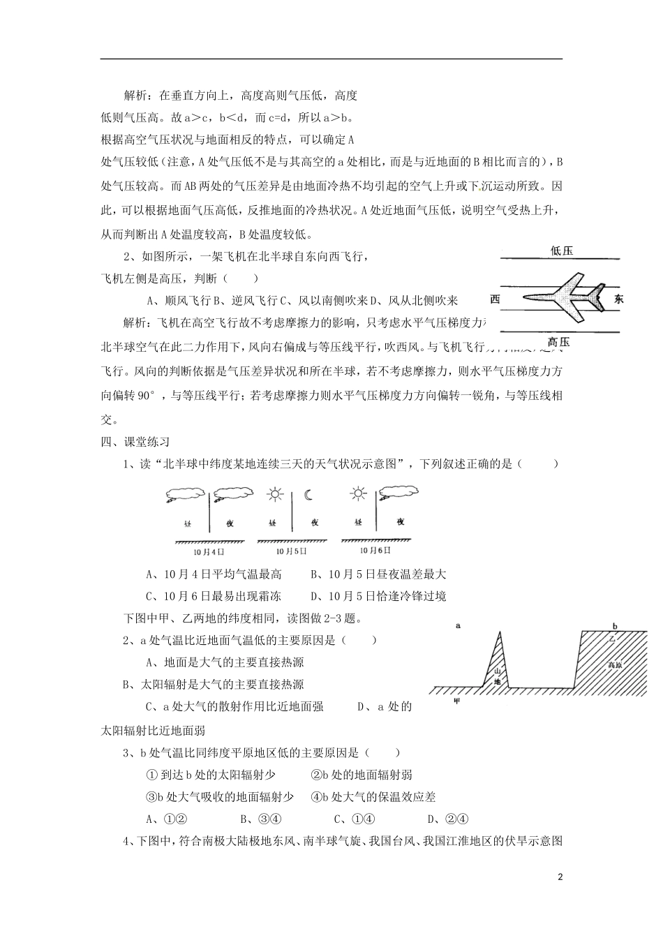河南省武陟县阳城一中高中地理 第2章第一节《冷热不均引起大气运动》教案 新人教版必修1_第2页