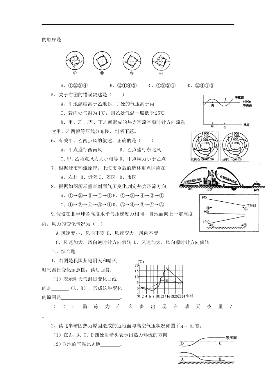河南省武陟县阳城一中高中地理 第2章第一节《冷热不均引起大气运动》教案 新人教版必修1_第3页