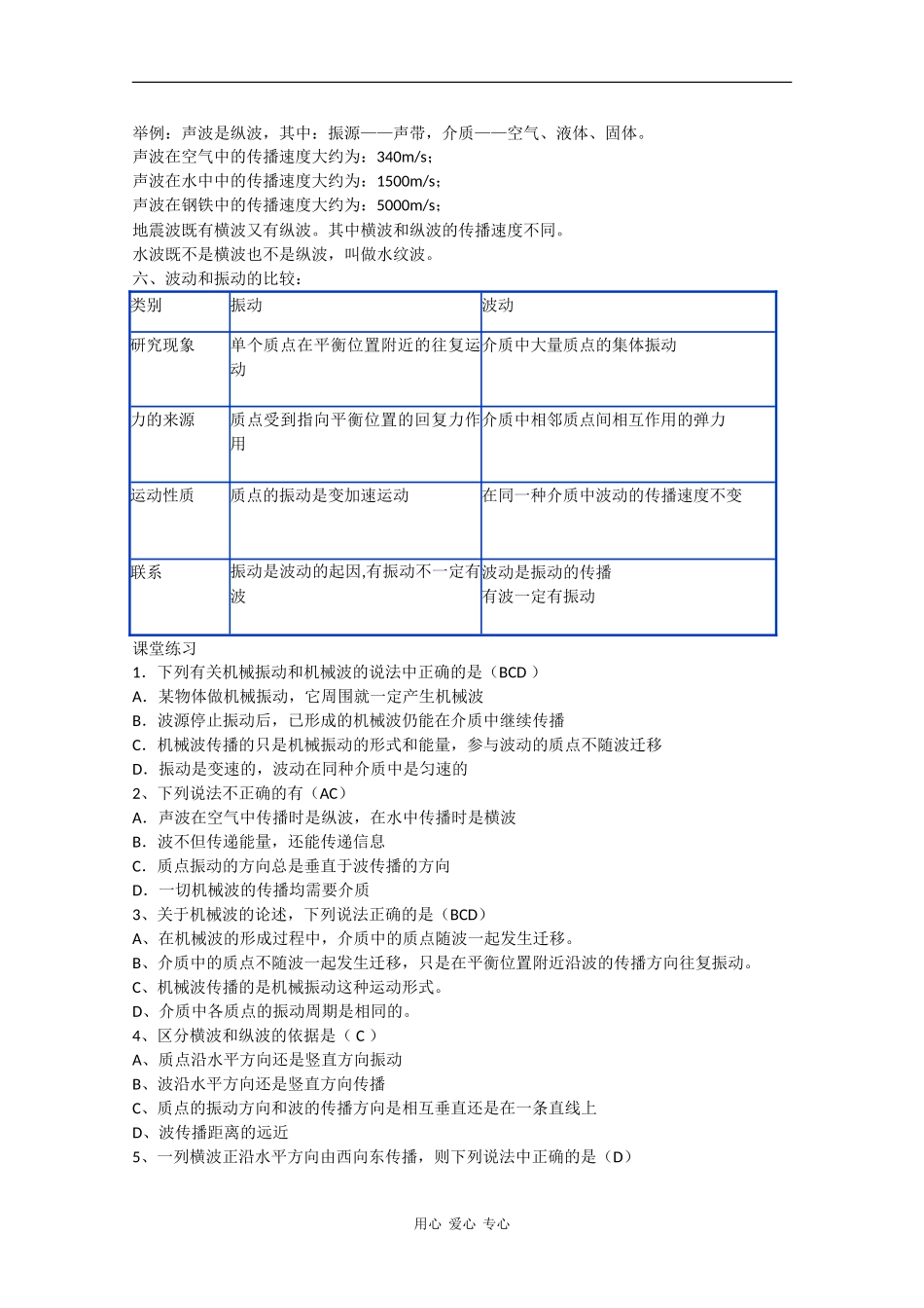 高中物理：2.1机械波的产生和传播 教案粤教版选修3-4_第3页