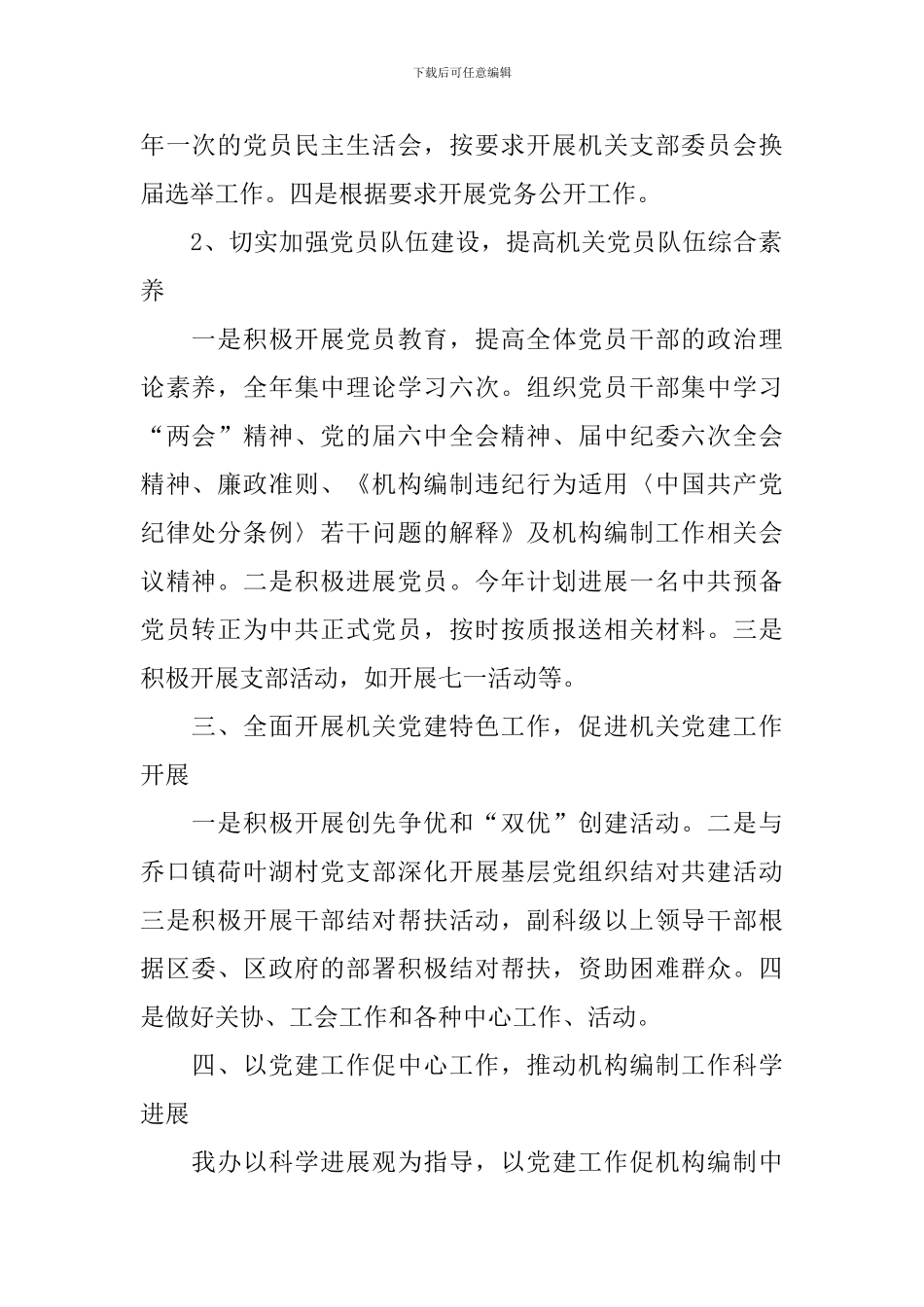 党总支年度工作计划模板2024_第2页