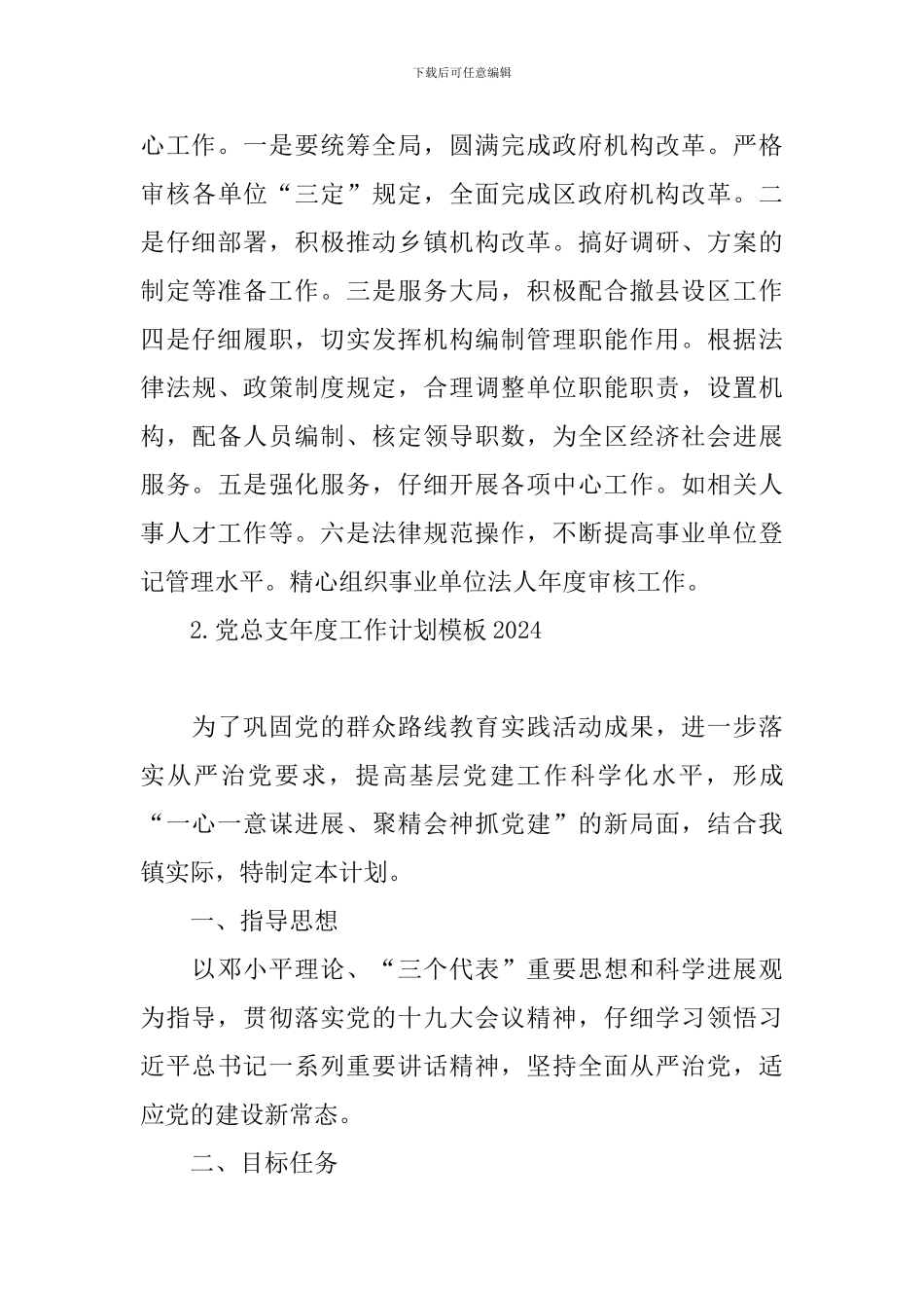 党总支年度工作计划模板2024_第3页