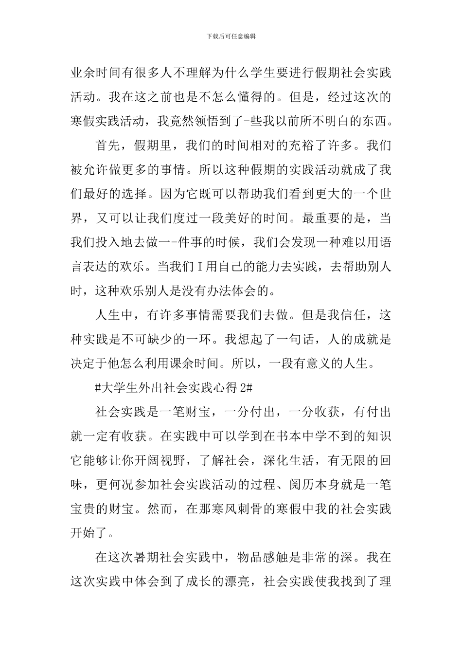 大学生外出社会实践心得_第2页