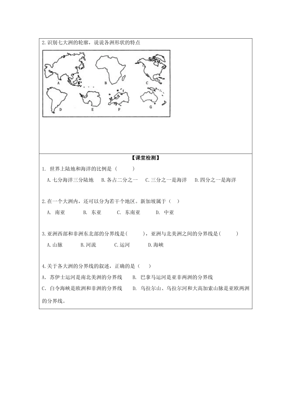 七年级历史与社会上册 第二单元 人类共同生活的世界 第一课 人类的栖息地实用学案 新人教版-新人教版初中七年级上册历史与社会学案_第2页