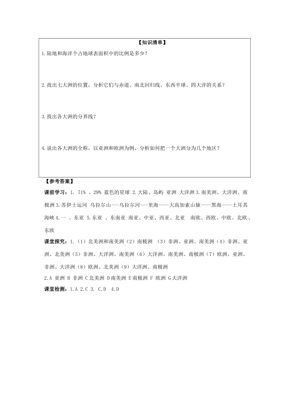 七年级历史与社会上册 第二单元 人类共同生活的世界 第一课 人类的栖息地实用学案 新人教版-新人教版初中七年级上册历史与社会学案_第3页
