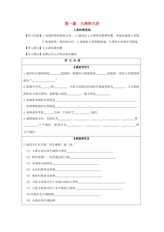 七年级历史与社会上册 第二单元 人类共同生活的世界 第一课 人类的栖息地实用学案 新人教版-新人教版初中七年级上册历史与社会学案