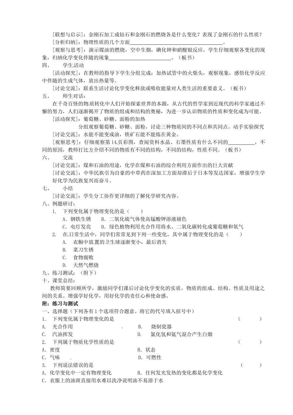 九年级化学全册《第一章 开启化学之门 第2节 化学研究些什么》名师导学 沪教版_第2页