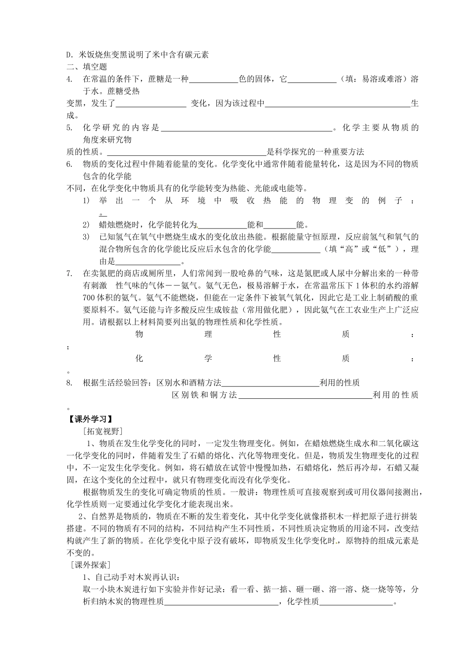 九年级化学全册《第一章 开启化学之门 第2节 化学研究些什么》名师导学 沪教版_第3页