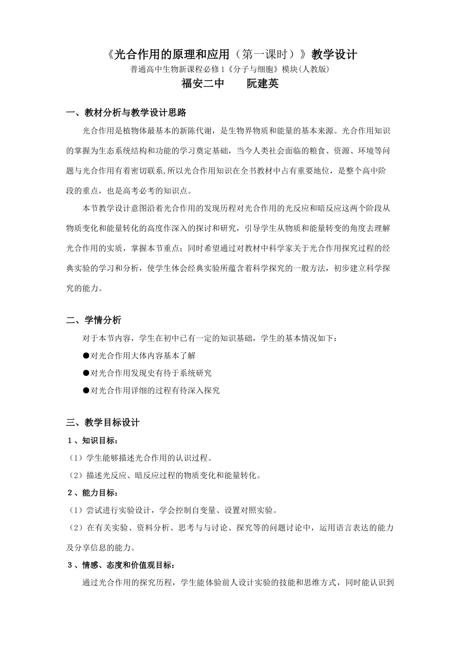 光合作用教学设计_第1页