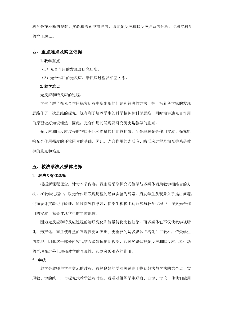 光合作用教学设计_第2页