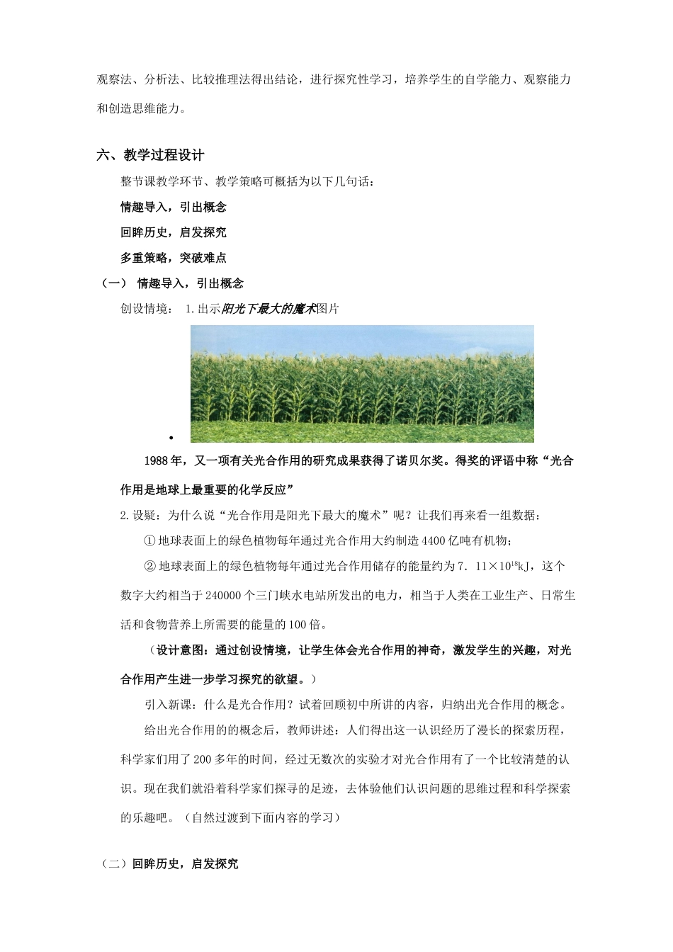 光合作用教学设计_第3页