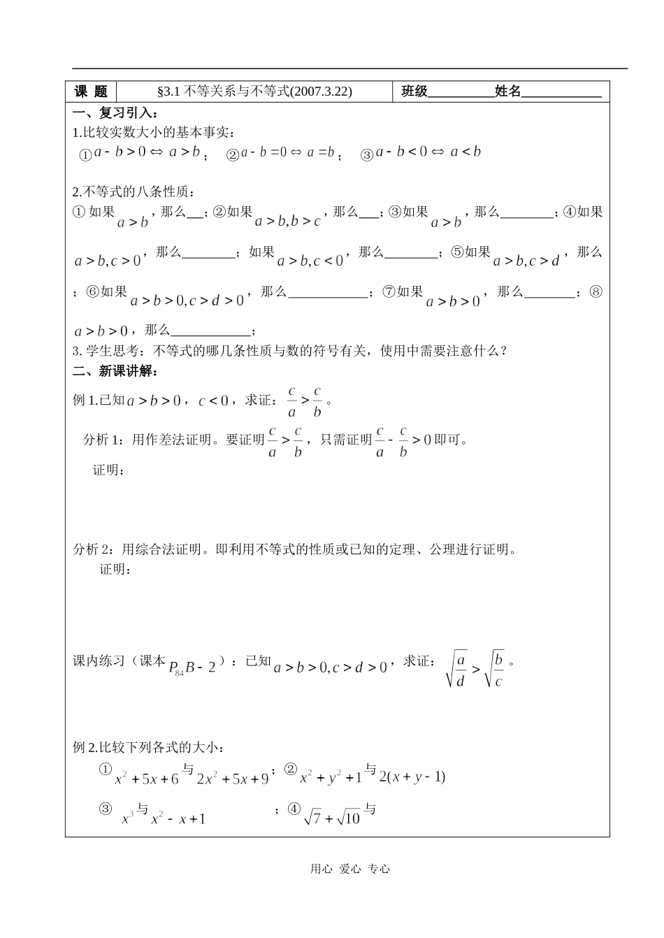 湖北省天台育青中学高一数学不等关系与不等式学生版2_第1页