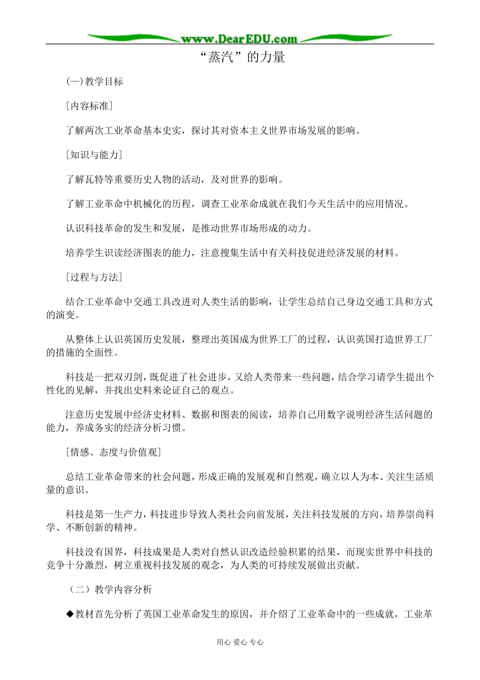 人民版高中历史必修2“蒸汽”的力量2_第1页