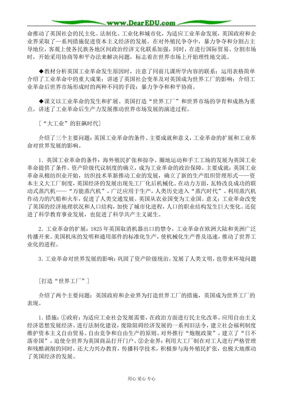 人民版高中历史必修2“蒸汽”的力量2_第2页
