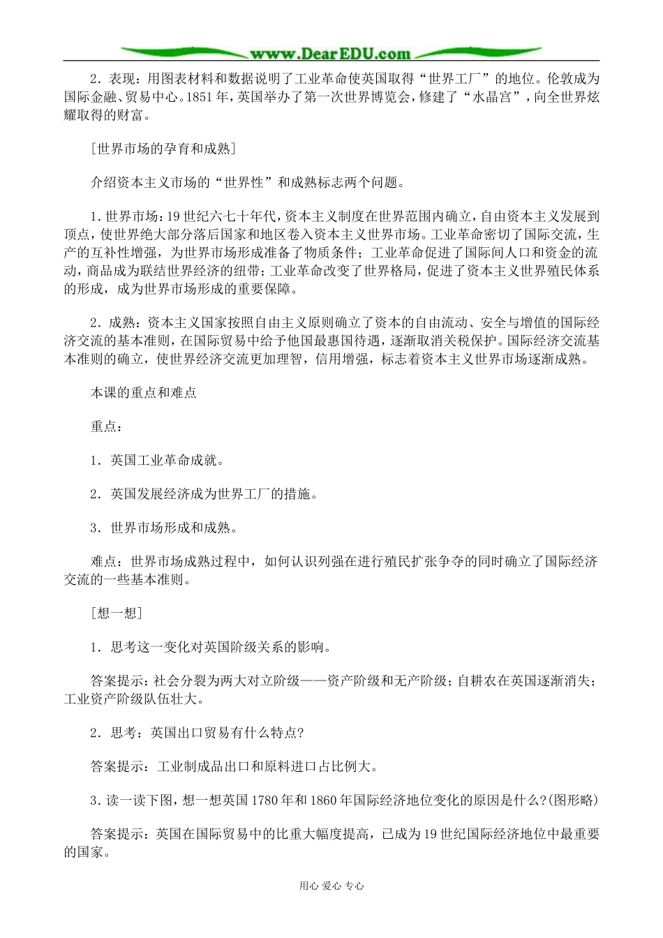 人民版高中历史必修2“蒸汽”的力量2_第3页