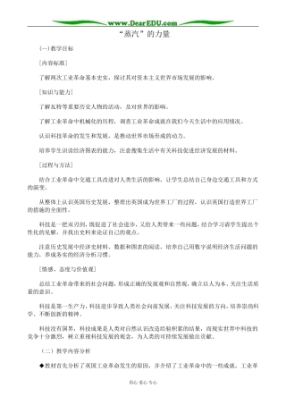 人民版高中历史必修2“蒸汽”的力量2