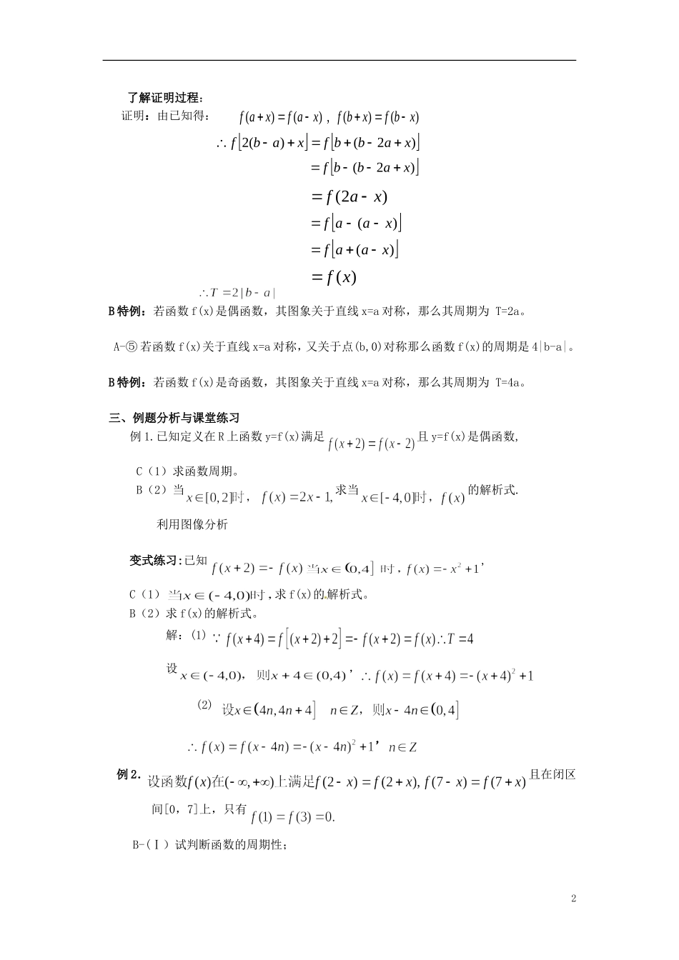 浙江省衢州市高一数学《2.2.1函数的奇偶性》教案（2）_第2页
