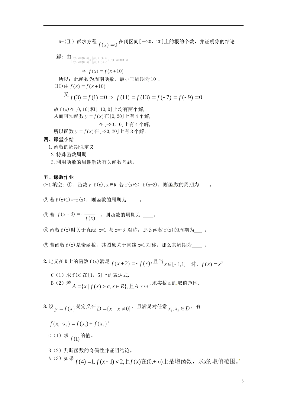 浙江省衢州市高一数学《2.2.1函数的奇偶性》教案（2）_第3页