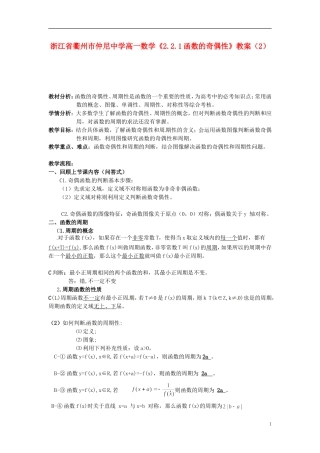 浙江省衢州市高一数学《2.2.1函数的奇偶性》教案（2）