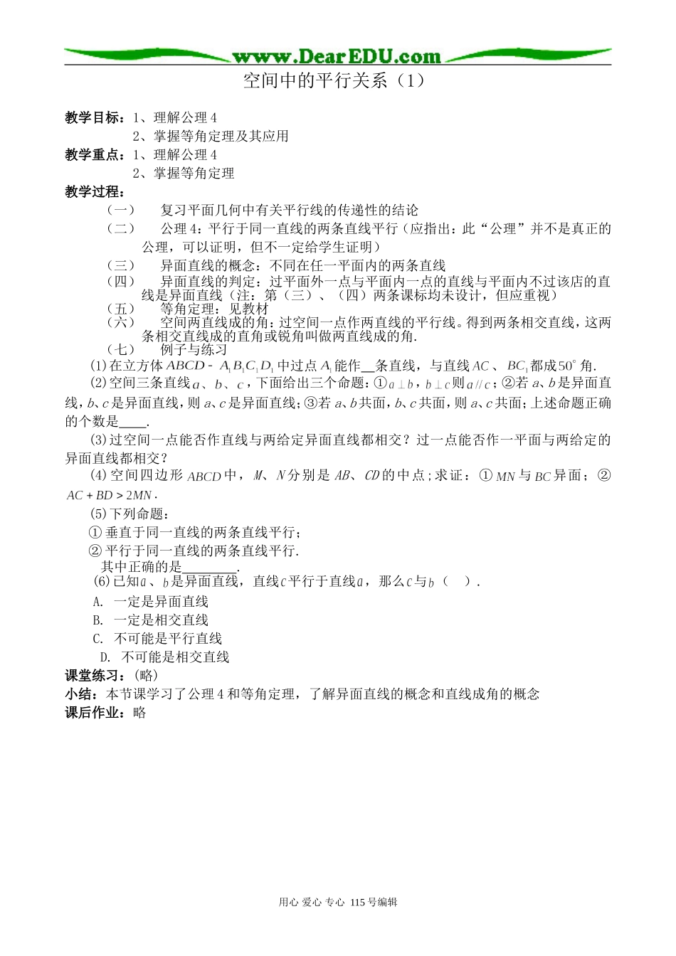 新人教版高中数学必修2(B)空间中的平行关系_第1页