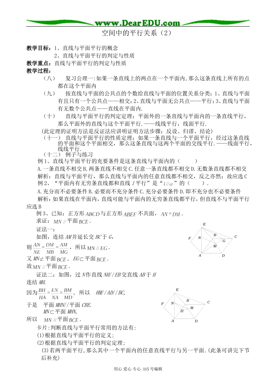 新人教版高中数学必修2(B)空间中的平行关系_第2页