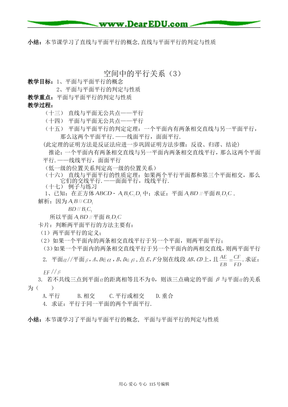 新人教版高中数学必修2(B)空间中的平行关系_第3页