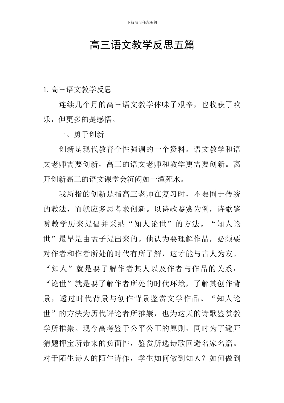高三语文教学反思五篇_第1页