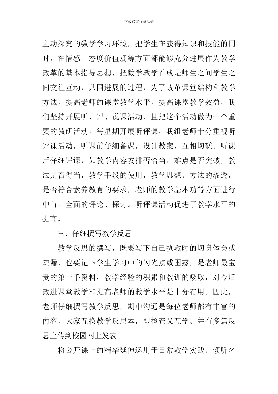 关于教研主题活动的总结模板_第2页