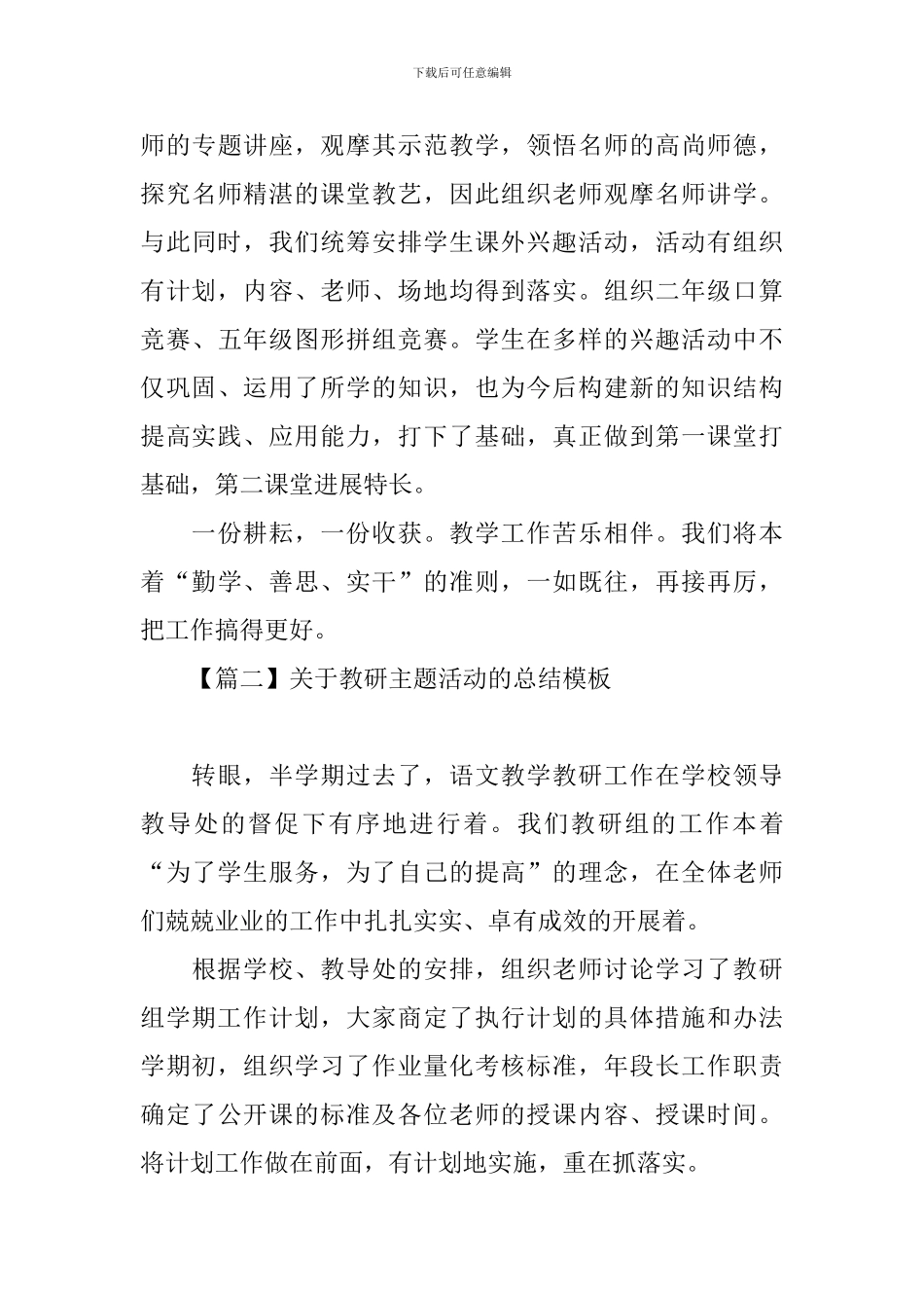 关于教研主题活动的总结模板_第3页