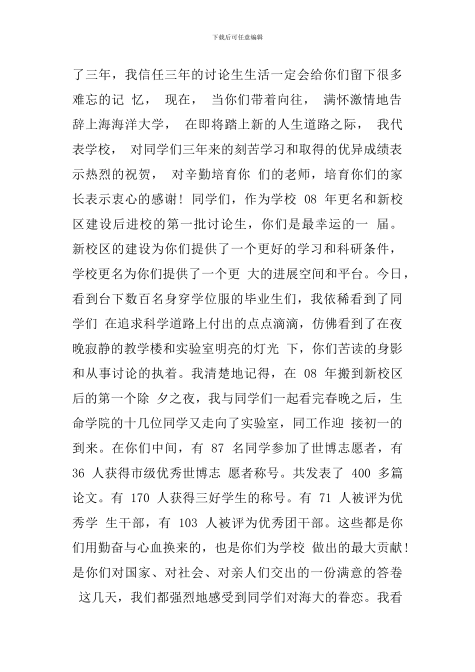 研究生毕业典礼上的讲话(精)_第2页