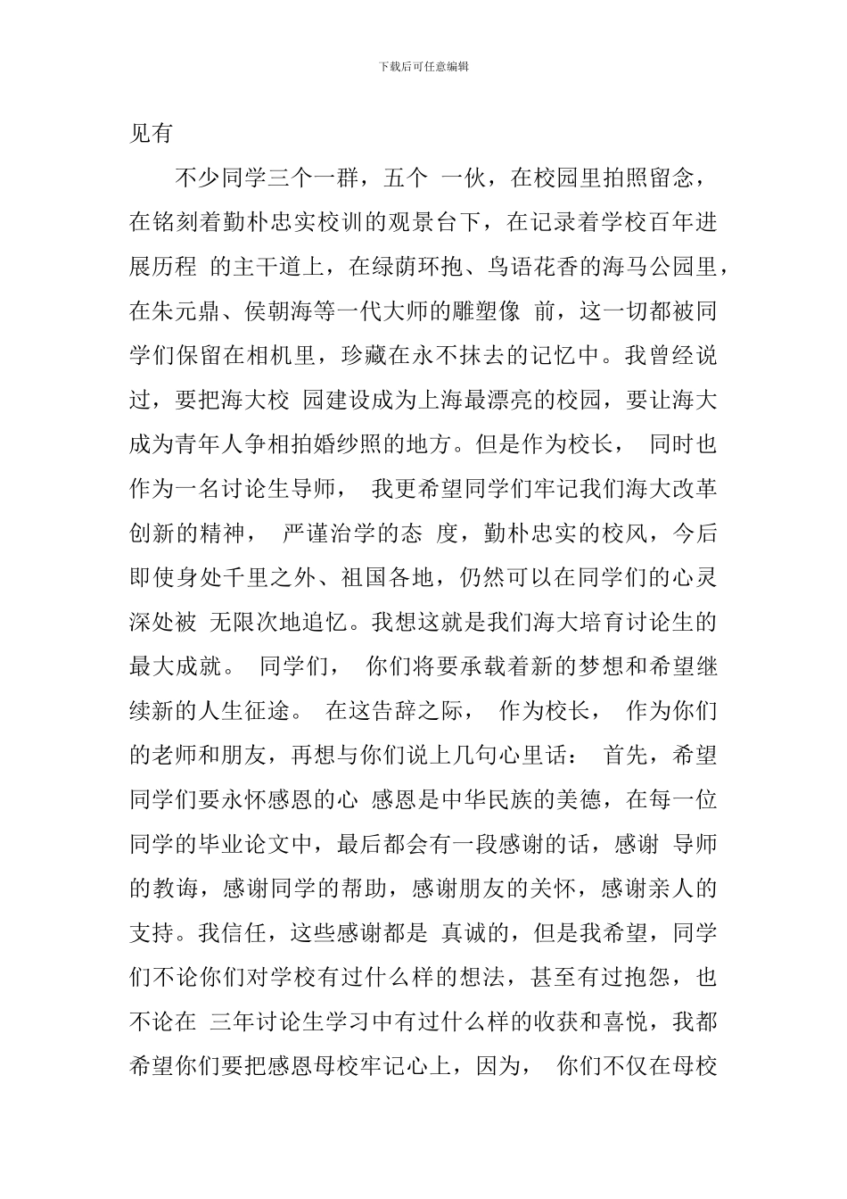 研究生毕业典礼上的讲话(精)_第3页