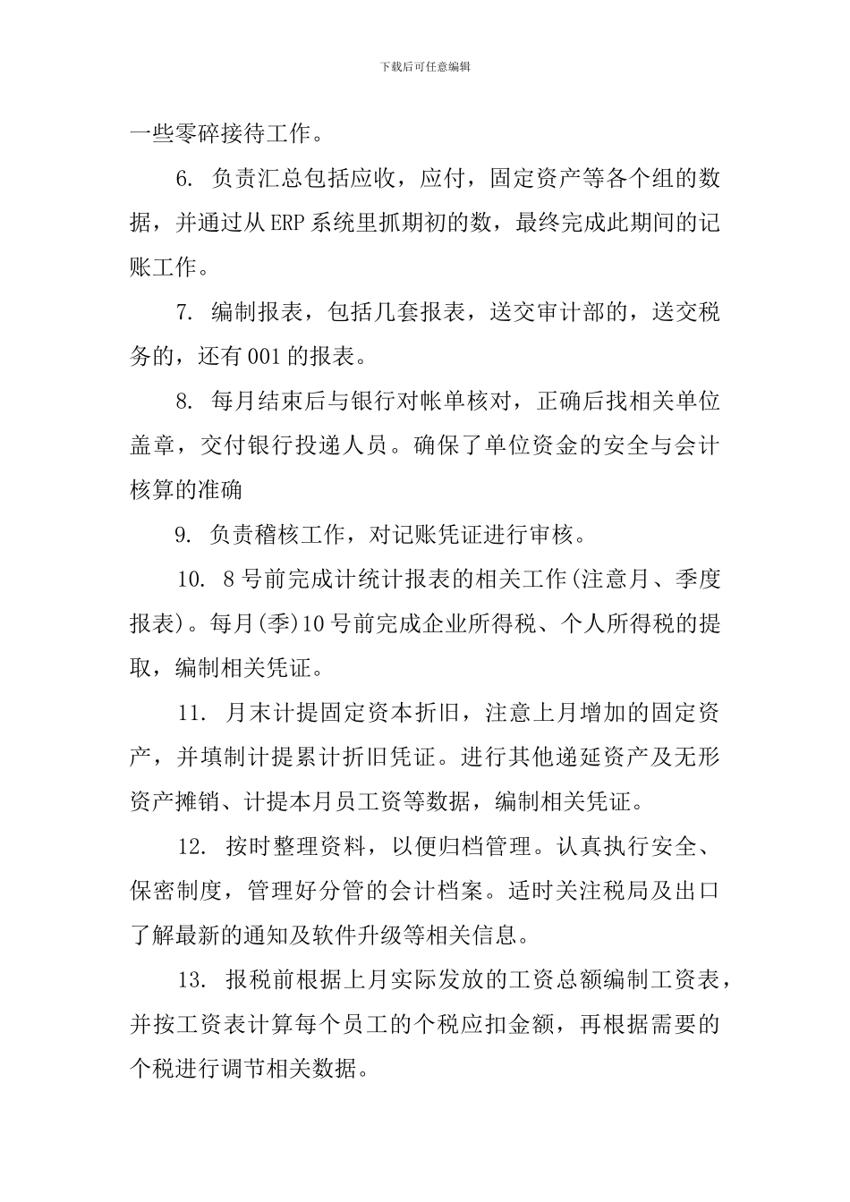 总账会计述职报告5篇_第2页