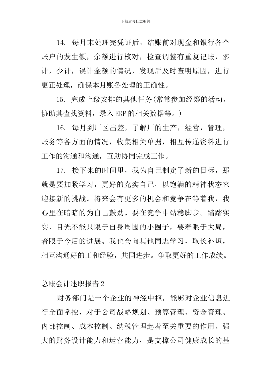 总账会计述职报告5篇_第3页