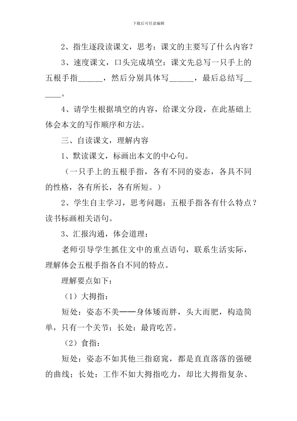 小学六年级语文下册《手指》课件及教学反思_第2页