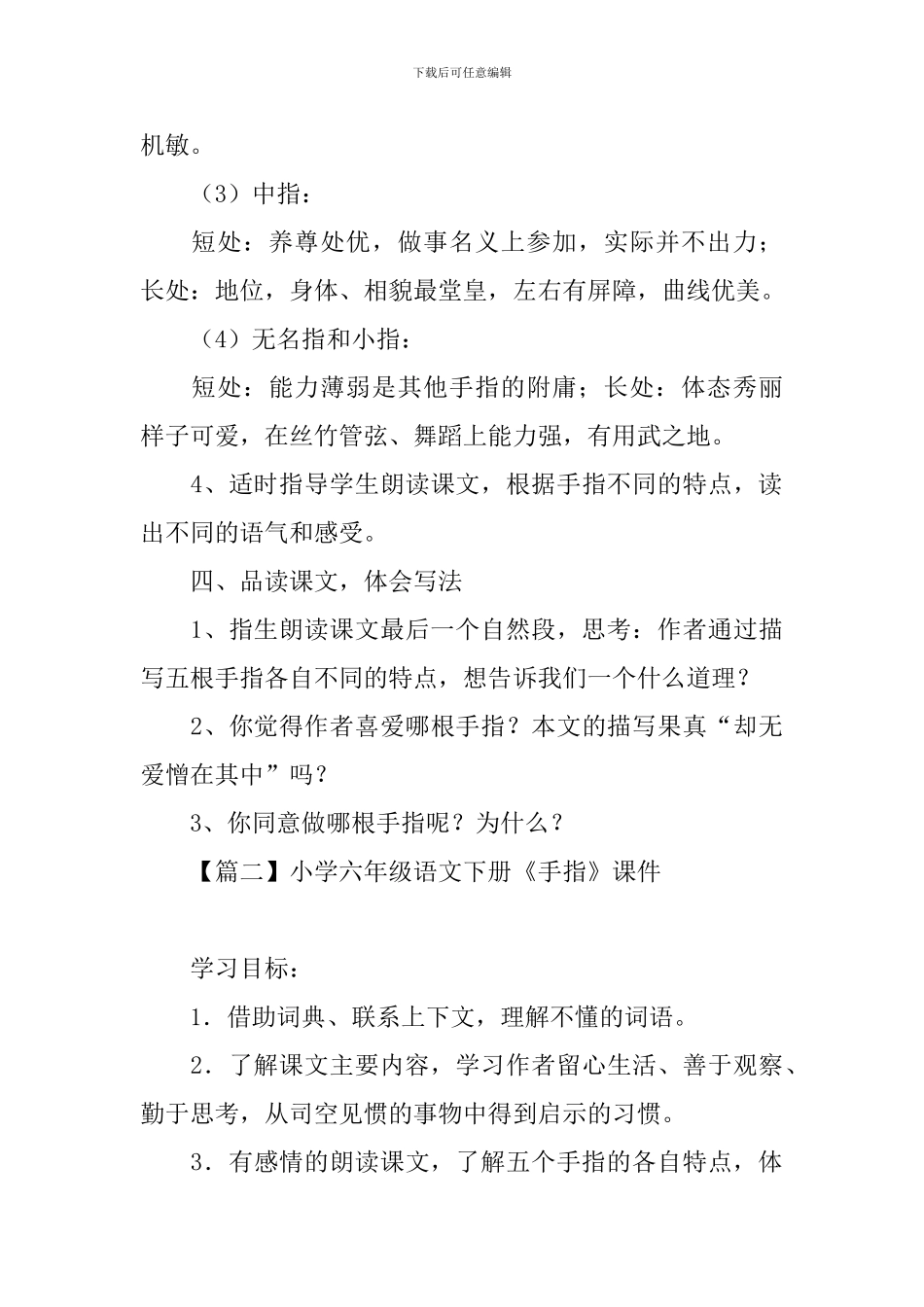 小学六年级语文下册《手指》课件及教学反思_第3页