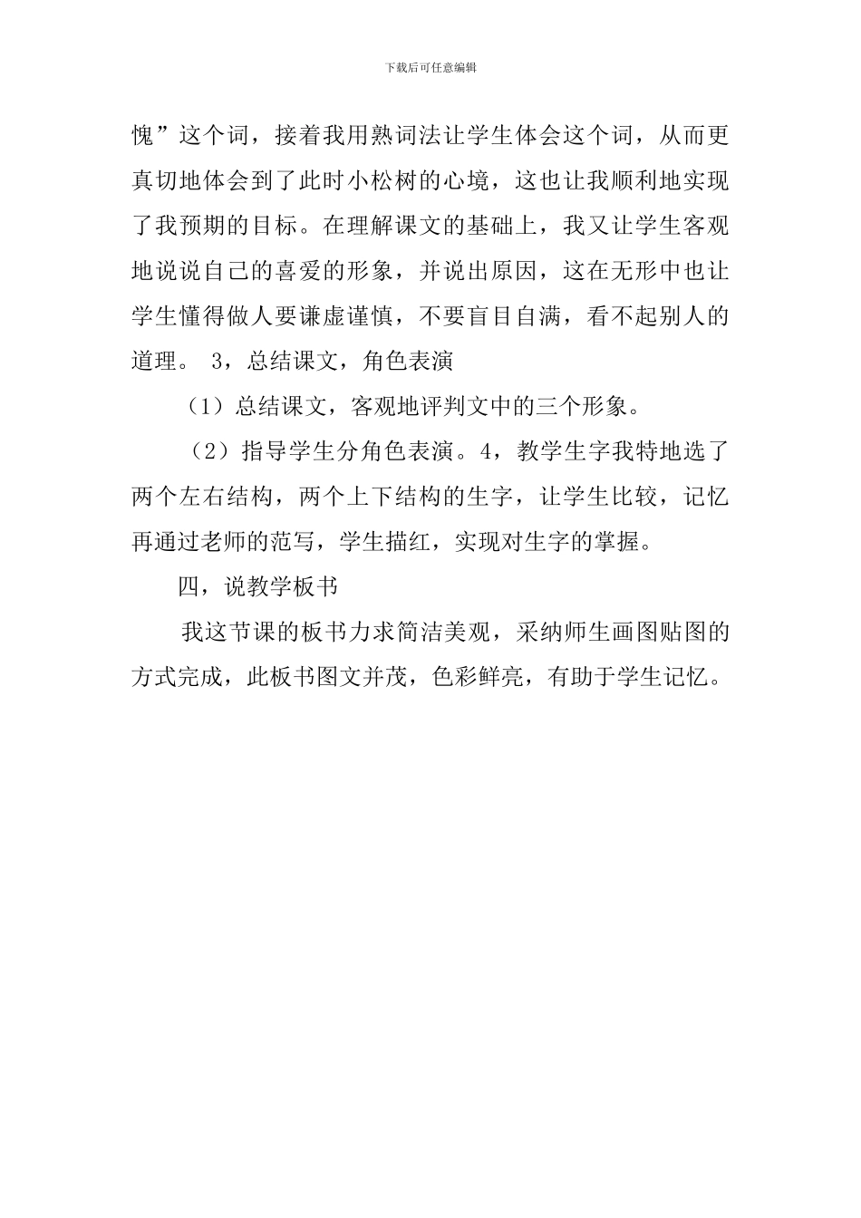 《小松树和大松树》说课稿范文_第3页